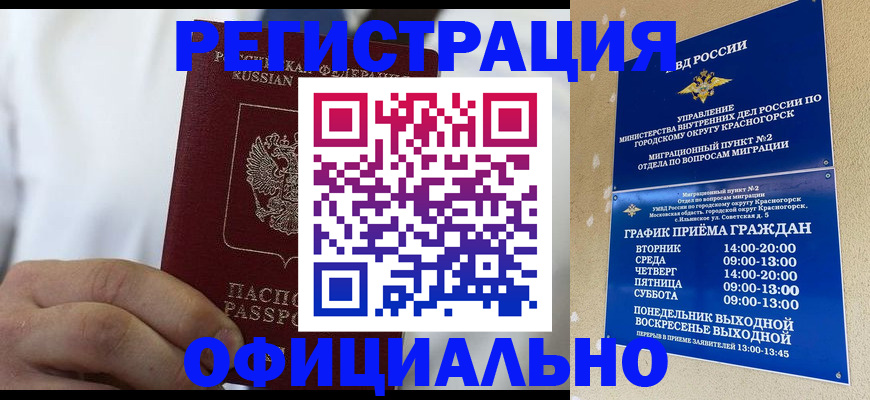 прописка для кредита в Оленегорске