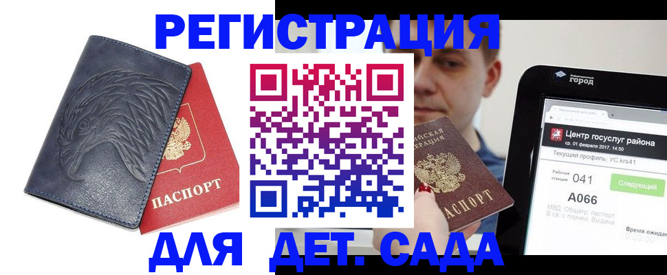 прописка 2025 в Оленегорске